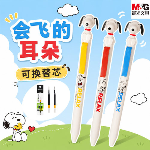 晨光史努比会飞的耳朵解压中性笔