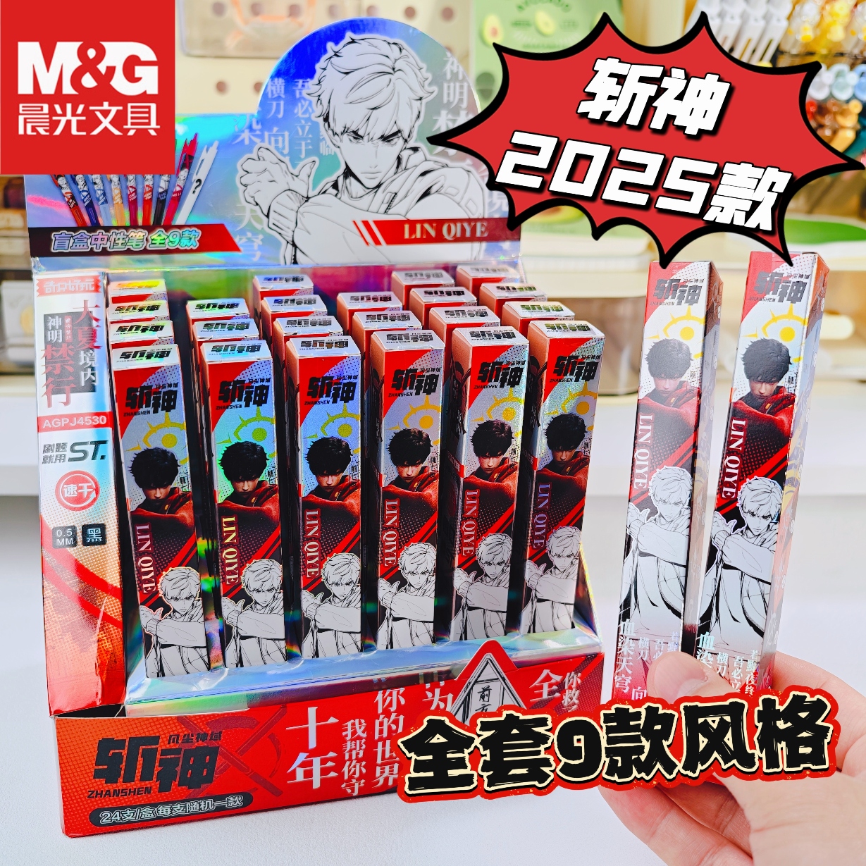 晨光2025新款斩神中性笔按动抽抽乐0.5st笔尖学生速干刷题黑色水笔动漫卡通高颜值文具特色创意奖品AGPJ4530