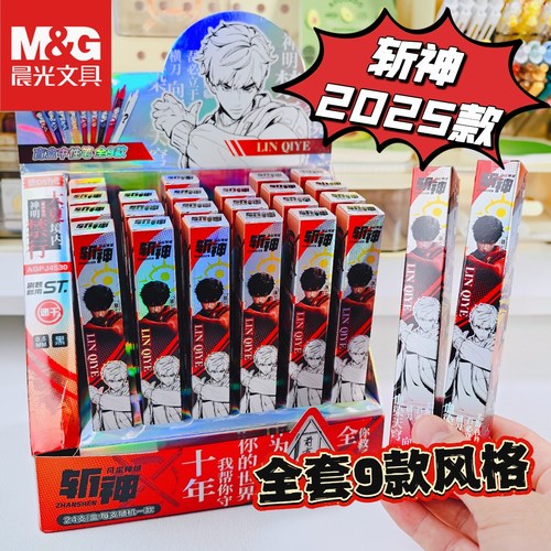 晨光2025新款斩神中性笔按动抽抽乐0.5st笔尖学生速干刷题黑色水笔动漫卡通高颜值文具特色创意奖品AGPJ4530