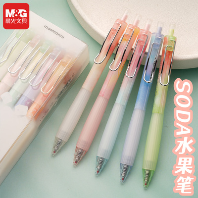 晨光Masmarcu苏打水果0.5中性笔