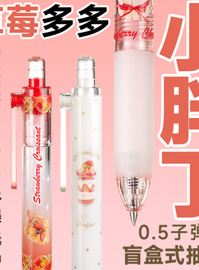 晨光草莓多多可爱中性笔0.5mm子弹头小胖丁黑色水笔高颜值超萌ins风文具少女心水果笔笔班级奖品同学礼物