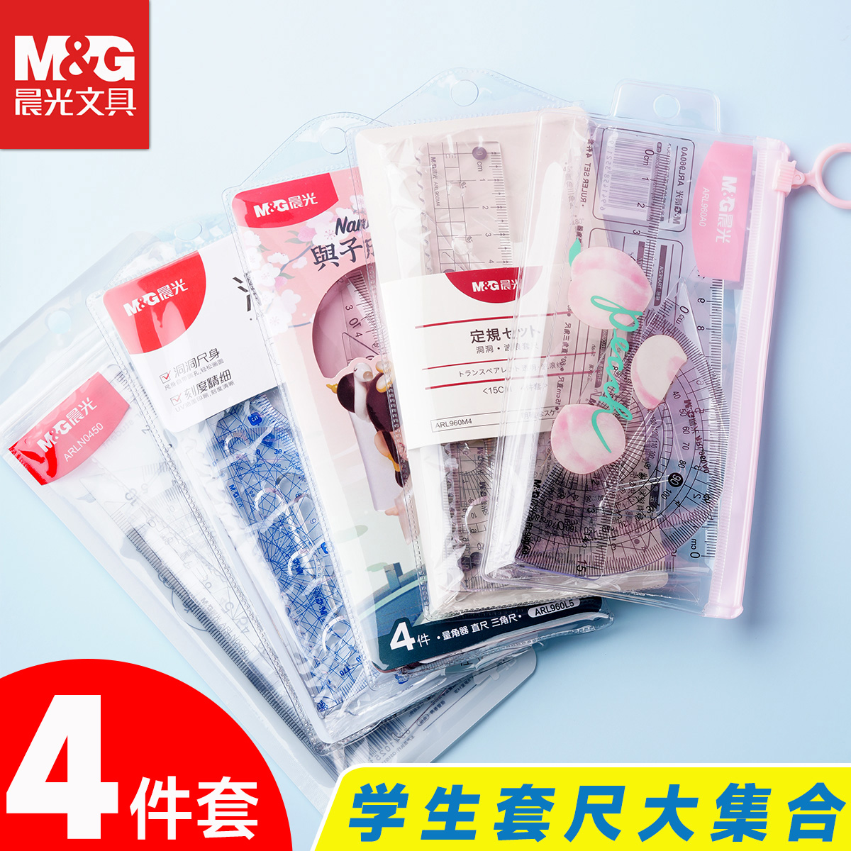 晨光小学生四件套尺子学生文具套装软尺角直尺波浪尺三角套尺绘图套量角器三角板尺学习用品与子成说洞洞尺使用感如何?