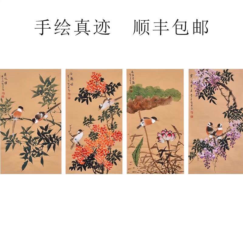国画姜晓英《春夏秋冬四条屏》现代中式客厅沙发背景