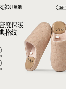 远港高档质感棉拖鞋女士秋冬季居家用室内保暖加绒厚底地板冬天男