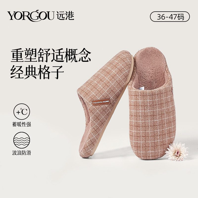 远港办公室新款棉拖鞋秋冬季女家用室内家居家男厚底加绒保暖冬天