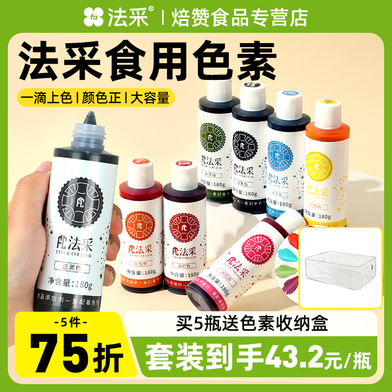 fc法采色素烘焙食用色素