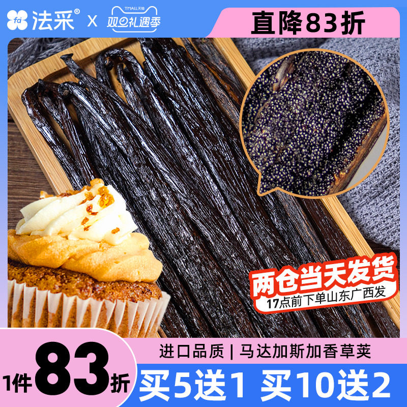 马达加斯加香草荚FLEURCOULEUR