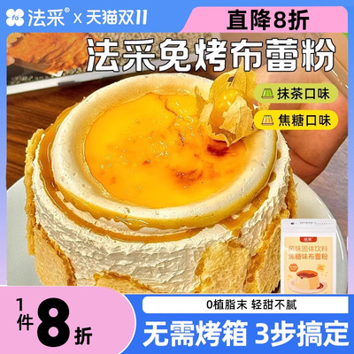法采布蕾粉焦糖抹茶布丁粉烘焙奶皮子蛋糕糖水甜品烘焙商用烤布雷