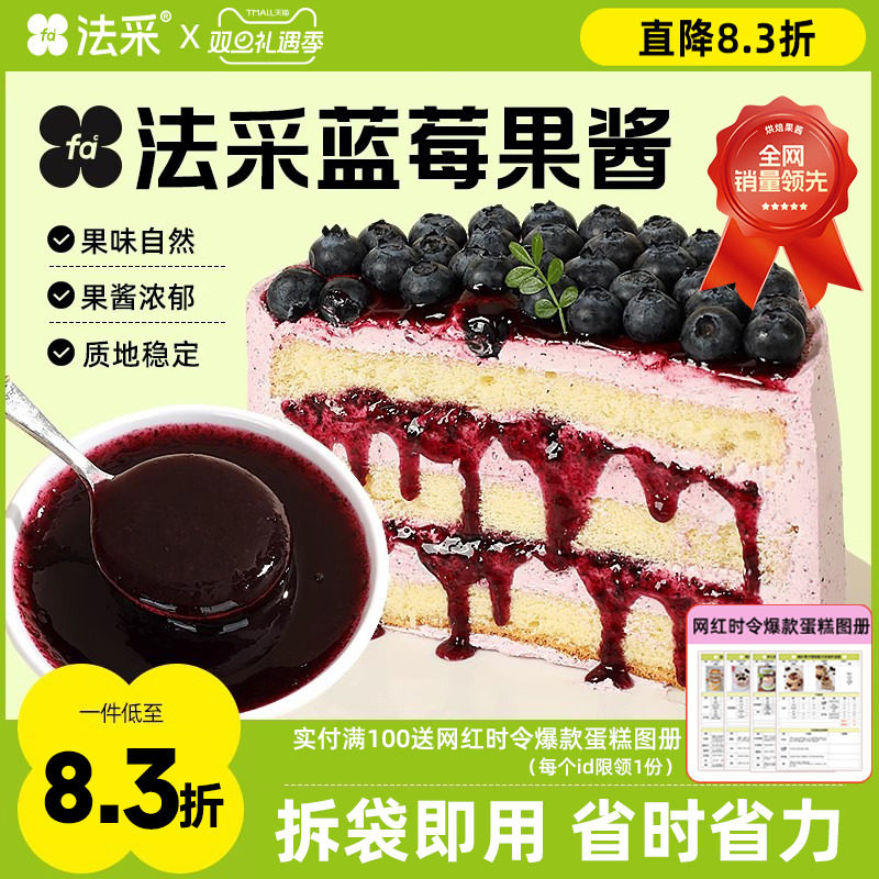 法采蓝莓果酱麻糍调色调味草莓烘焙专用芒果树莓茉莉青提杨枝甘露