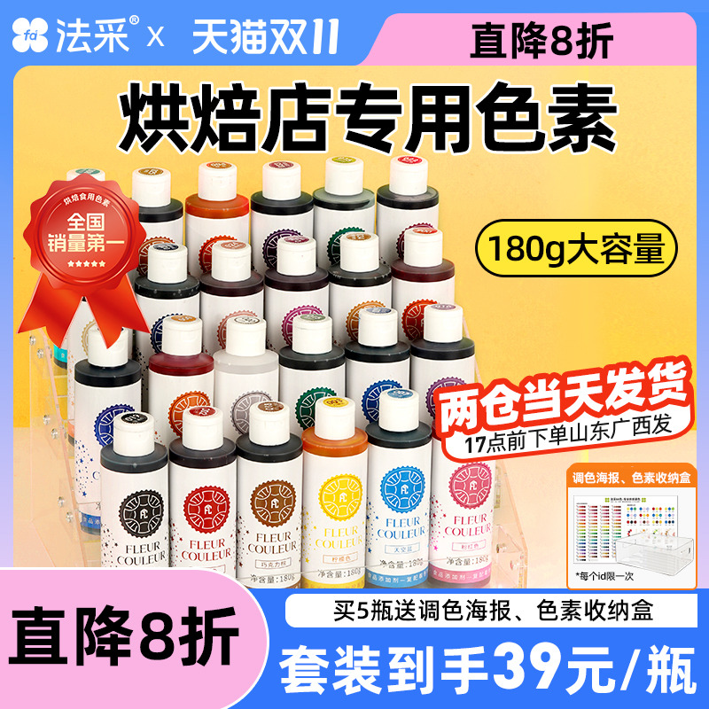 fc法采色素烘焙可食用红色蛋糕黑色大红色翻糖奶油调色食品级法彩