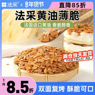 法采黄油薄脆片开心果碎烘焙饼干碎冰淇淋木糠杯蛋糕装饰夹心慕斯