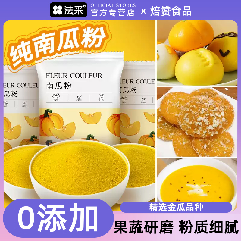 烘焙火花柿子食用材料天然果蔬粉