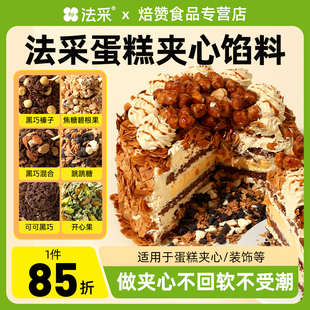 FC法采蛋糕夹心馅料坚果碎巧克力薄脆片烘焙装 饰黑巧榛子夹心麦脆