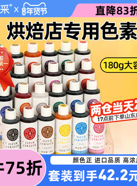 fc法采色素烘焙可食用红色蛋糕黑色大红色翻糖奶油调色食品级法彩
