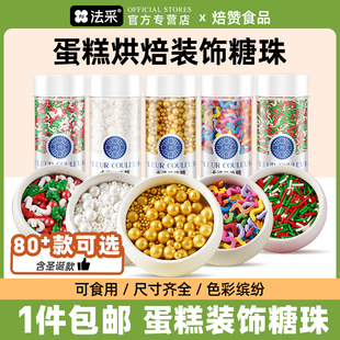FC法采白色糖珠蛋糕装 饰珍珠可烘焙食用生日糖豆彩色小眼睛金色黑