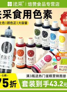 fc法采色素烘焙食用蛋糕可ac白色彩色食品级翻糖蓝色法彩红色黑色
