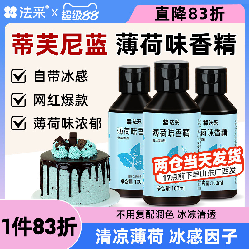薄荷清爽  冰感可口 即开即用