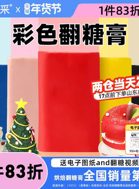 FC法采彩色翻糖膏干佩斯红色大红色黑色防潮蛋糕装饰材料糖皮烘焙