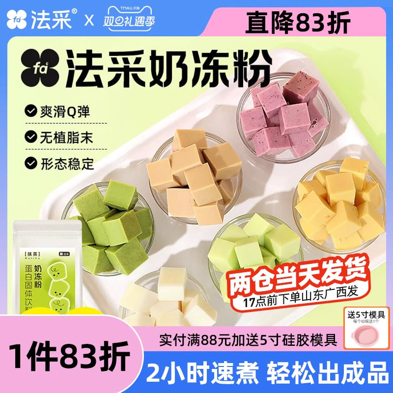 法采奶冻粉蛋糕夹心千层烘焙伯爵红茶布丁粉椰子茉莉抹茶奶冻模具