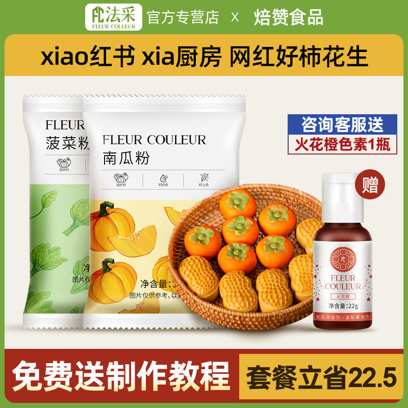 柿子食用色素正宗南瓜粉材料