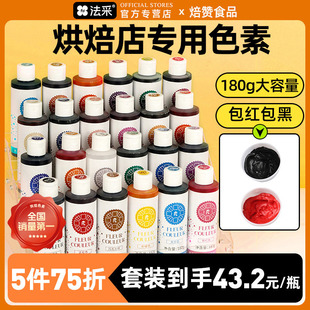 fc法采色素烘焙可食用红色蛋糕黑色大红色翻糖奶油调色食品级法彩