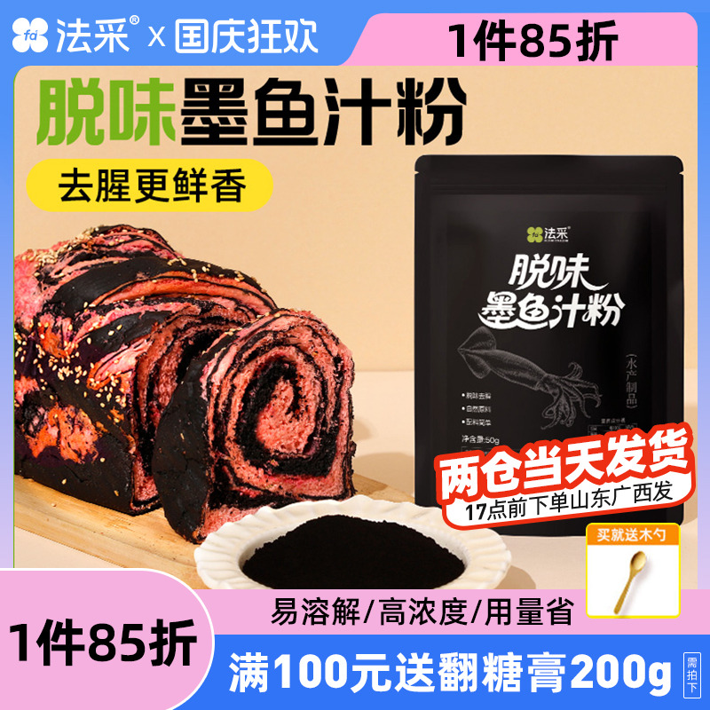 法采去腥墨鱼汁粉脱味
