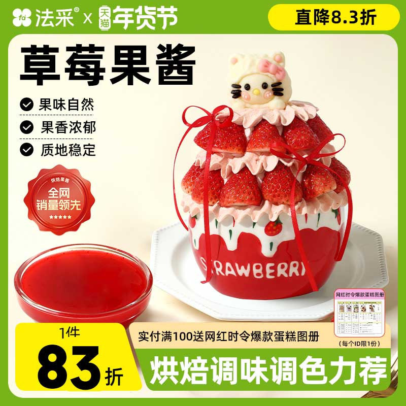 法采车厘子果酱草莓酱蓝莓杨枝甘露调味果酱青提芒果树莓芭乐山楂,粮油调味/速食/干货/烘焙,果酱/鲜花酱/甜味酱,淘宝优惠券,粉丝福利购,淘宝优惠卷