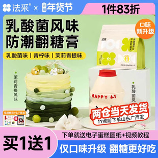 fc法采防潮翻糖膏干佩斯乳酸菌蝴果味蝶结彩蛋糕烘焙食用青提茉莉