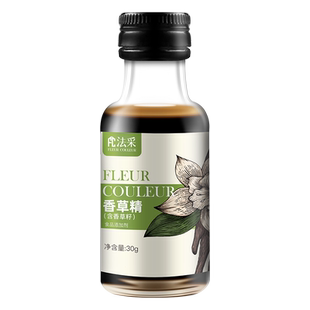 FC法采香草精烘焙用商用蛋糕食用香草籽含籽甜品原料材料烘培增香