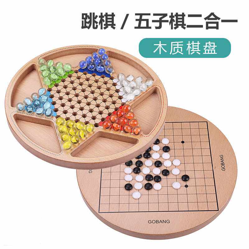跳棋儿童益智玻璃球大人版大号跳跳棋弹珠弹子跳棋和五子棋二合一