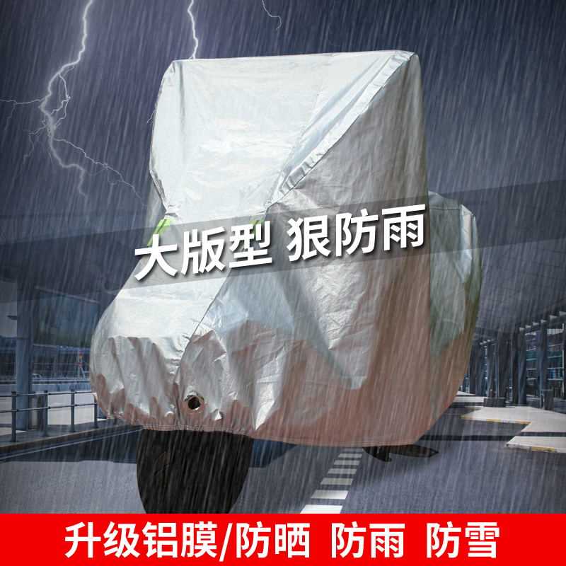 夏季摩托车车罩电动车电瓶车遮阳防晒防雨罩防尘盖布加厚车衣套子