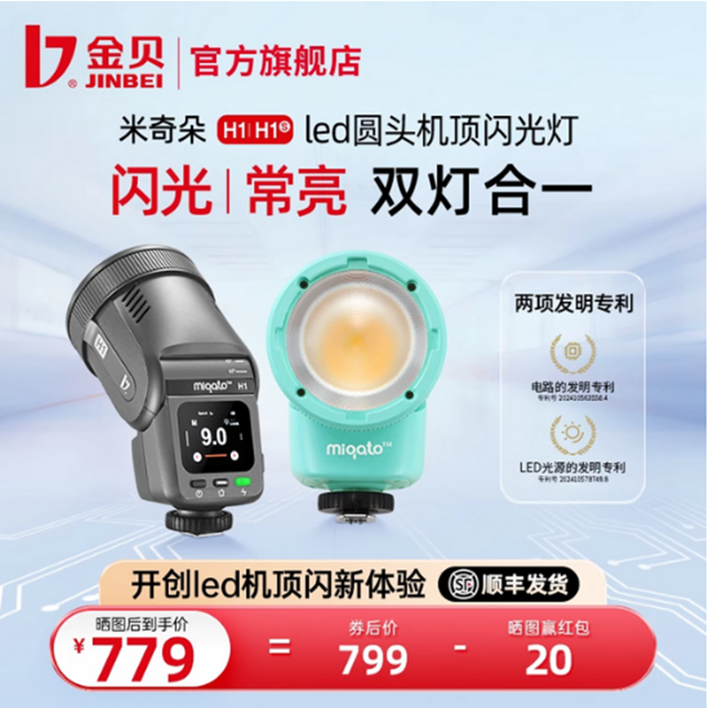 金贝米奇多圆头机顶闪光灯补光灯