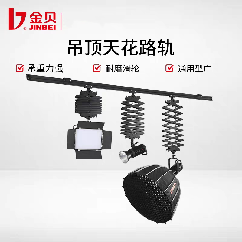 金贝吊顶天花路轨通用吊臂伸缩仪