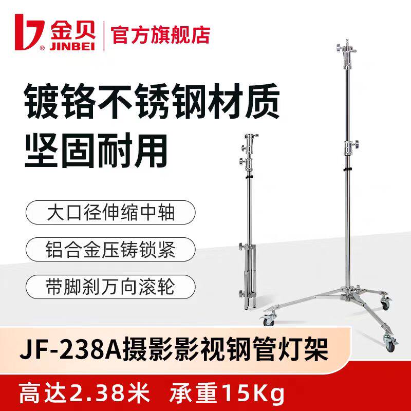 金贝JF-238A摄影影视钢管大灯架摄影灯闪光灯摄影棚拍摄视频支架