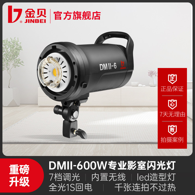 金贝便携新款DMII系列影视闪光灯图片