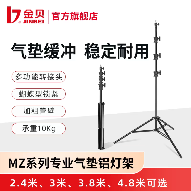 金贝MZ系列专业气垫铝三角灯架