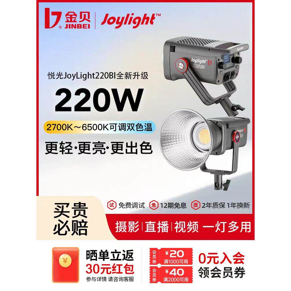 金贝LED摄影灯JL220BI可调双色温高美颜直播补光灯视频摄像氛围灯