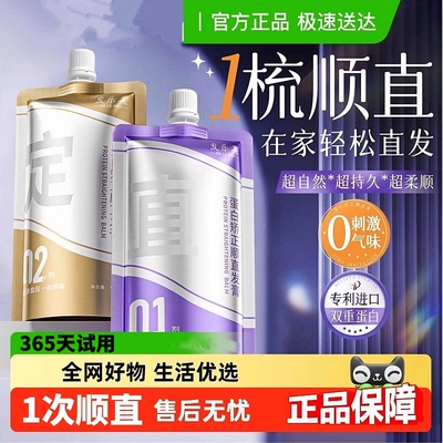 【央媽推荐】蛋白矫正直发膏家用