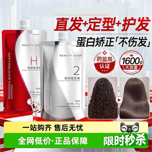 蛋白矫正直发膏免拉定型永家用久头发直顺柔顺刘海软化剂不伤发