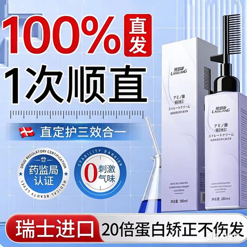 【央媽力荐】进口蛋白矫正直发膏