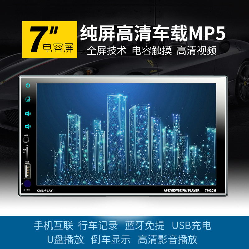 车载影音7寸蓝牙高清汽车mp5播放器车载mp5代替dvd支持倒车显示