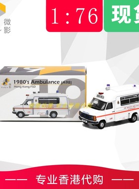 TINY微影 #19 大头福特 1/76 香港80年代  Transit Mk 2 A98