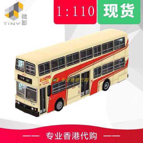 tiny微影香港九巴色现货双层巴士