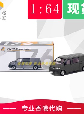 Tiny微影 1/64 176 合金車仔 - 福士 T6 Transporter (灰色)