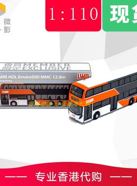 Tiny微影龙运ADL Enviro500 MMC FL 12.8米 扶手梯色 64c会员限定