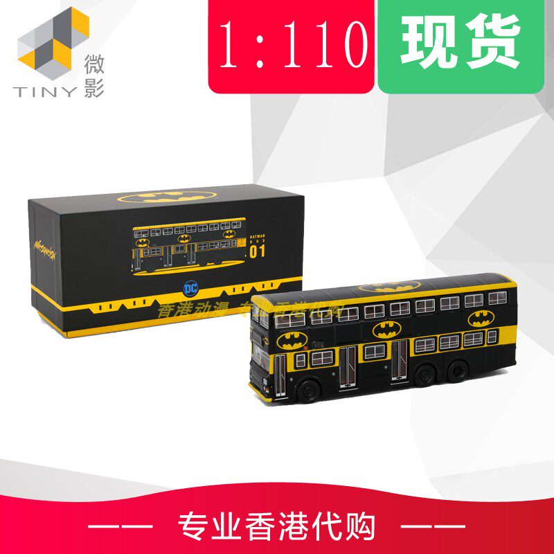 TINY微影 1/110 九巴丹尼士巨龙12米 蝙蝠侠 合金汽车模型