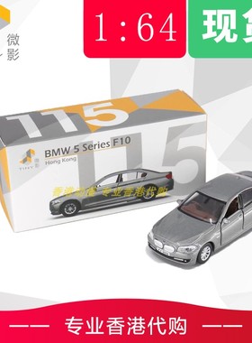 TINY微影 115#  BMW 5 Series F10 (灰色,KV2556) 第四版
