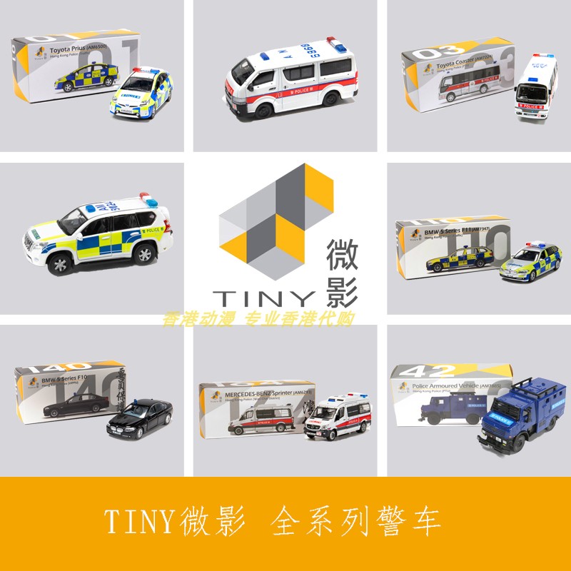 TINY微影 香港执勤车 HKP PTU冲锋车 交通部 装甲车 合金汽车模型 玩具/童车/益智/积木/模型 合金车/玩具仿真车/收藏车模 原图主图