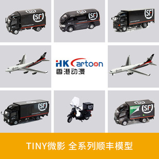 Tiny微影 日野500 HAICE 波音747 全系列 顺丰速运合金模型 现货