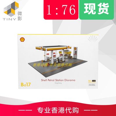 TINY微影壳牌客制品工程车